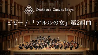 Bizet / L'Arlésienne Suite No.2 Farandole - Orchestra Canvas Tokyo