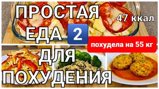 -55 кг! 4 Вкусных РЕЦЕПТА Для ПОХУДЕНИЯ из капусты! на Завтрак и на Ужин! мария мироневич рецепты