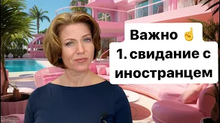 Быстро познакомиться с немцем? Час или день для 1. свидания? Замуж за немца| Жизнь в Германии