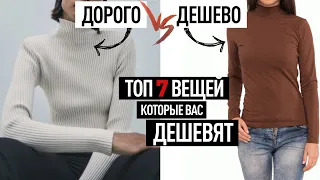 ВЕЩИ, КОТОРЫЕ ВАС ДЕШЕВЯТ часть || УЖАСНЫЕ ОШИБКИ В СТИЛЕ В 2020 ГОДУ⛔