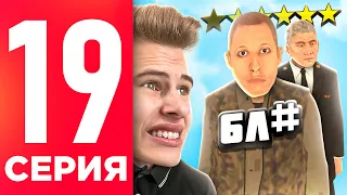 ПУТЬ БОМЖА НА БЛЕК РАША #19 - МЕНТОВСКОЙ БЕСПРЕДЕЛ! ЧТО ОНИ ТВОРЯТ? BLACK RUSSIA RP (CRMP MOBILE)