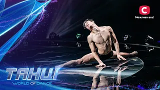 Танці. World of Dance. Выпуск 3 от 13.11.2022 | НАЧАЛО