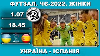 Україна-Іспанія. Євро-2022. Півфінал. Футзал. Жінки. 01 07 2022. Аудіотрансляція