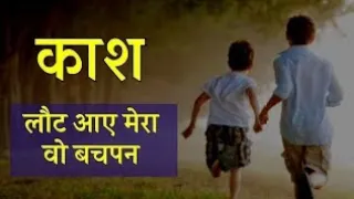 मोबाइल से पहले की दुनिया।।जाने कहा गए ओ दिन।। #deepmeaning #puranedin  bachpan ki yaadein..