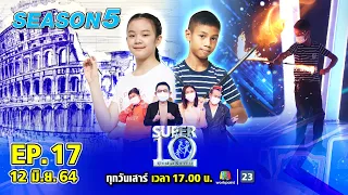 SUPER10 | ซูเปอร์เท็น Season 5 | EP.17 | 12 มิ.ย. 64 Full EP