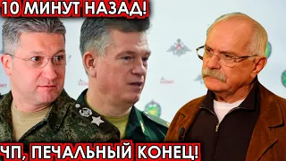 10 минут назад! чп, печальный конец! Кузнецов, Иванов, новости комитета Михалкова