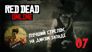 ЛУЧШИЙ СТРЕЛОК НА ДИКОМ ЗАПАДЕ ♣ Red Dead Online - 3/1