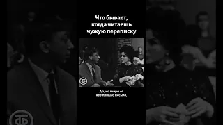 Когда читаешь чужую переписку. Кабачок "13 стульев" (1970)