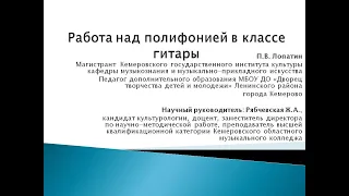 Освоение жанра старинной сюиты в классе гитары(Лопатин П.В., Рябчевская Ж.А.)