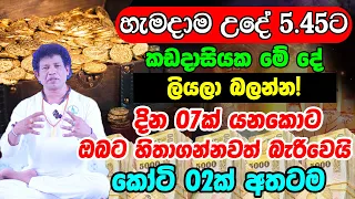 How to use Infinity Symbol for Money | දින 07න් සල්ලි ගලන රහසක් | Most Popular Vastu Tips For Wealth