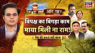 Aar Paar with Amish Devgan : Supreme Court | CJI Chandrachud | BJP | TMC | AAP | Congress | ED
