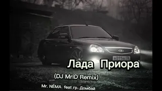 Lada priora (feat. gr. Dombay) (DJ MriD Remix)