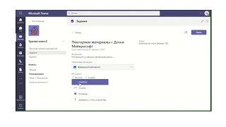 Использование Доски Microsoft Whiteboard в Заданиях Microsoft Teams