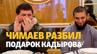 Чеченский боец UFC Чимаев разбил подарок Кадырова