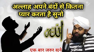 Allah Apne Bandon Se Kitna Mohabbat Karta Hai Suno || Sayyed Aminul Qadri