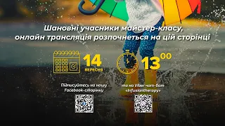 Майстер-клас "Респіраторні захворювання лікуй респіраторно" (14 вересня 2023 р.)