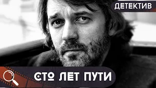 У НЕГО НЕТ ВРЕМЕНИ ЗАНИМАТЬСЯ УБИЙТВОМ,НО ИСТОРИЧЕСКИЙ ДОКУМЕНТ НА МЕСТЕ ПРЕСТУПЛЕНИЯ...Сто лет пути