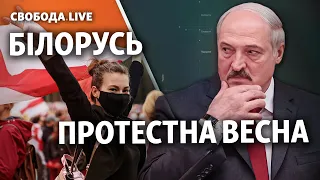 Беларусь: новые протесты против Лукашенко | Свобода Live