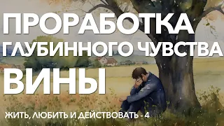 Как перестать винить себя, избавиться от чувства вины и прекратить постоянно за всё извиняться