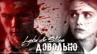 ► Dark! Stiles & Lydia || Довольно