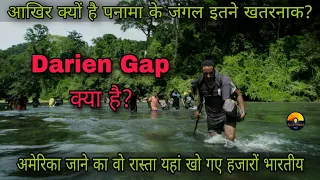 Darien Gap in Hindi | Story of Panama Jungle | पनामा जंगल का रहस्य | Darien Gap documentry in Hindi.