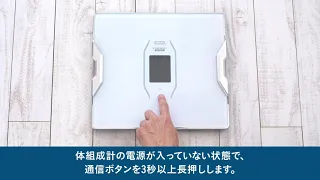 【取扱説明動画】タニタ体組成計RD-914L/ RD-915L/ RD-916L/ RD-917L「ヘルスプラネット」アプリ連携・設定方法