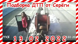 ДТП Подборка на видеорегистратор за 13.02.2022 Февраль 2022