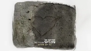 The Idan Raichel Project & Gidi Gov - הפרויקט של עידן רייכל עם גידי גוב - כל יום מחדש