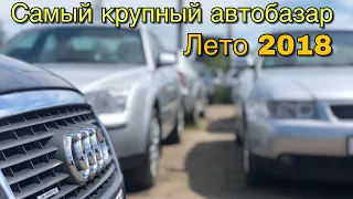 Какие цены на литовские машины? Лето 2018. Каунас.