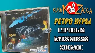 Обзор Ретро Игр ► HomePlanet ► Суровый Ньютоновский Космосим