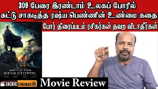 Battle for Sevastopol 2015 Russian Movie Review In Tamil By Jackiesekar |  Jackie Cinemas