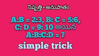 Ratio and proportion tricks in Telugu, ||Ratio and proportion shortcuts||