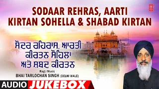 SODAAR REHRAS AARTI,KIRTAN SOHELLA & SHABAD KIRTAN, SHABAD GURBANI COLLECTION I BHAI TARLOCHAN SINGH