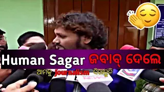 HUMAN SAGAR News reporter ku dela jabab || ✊✊ human sagar case🔥||odiaroasting @UntalentedGuy1