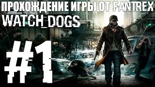 Прохождение Watch Dogs: Миссия #1 - Часть 1. Конец восьмого иннинга