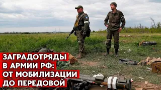 Заградотряды в российской армии - действуют! Свидетельства военнопленных.