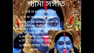 শ্যামা সঙ্গীত কালী পূজা গান#কুমার_শানু #Shyama Sangeet Bengali song 🙏🌺🙏🌺🙏