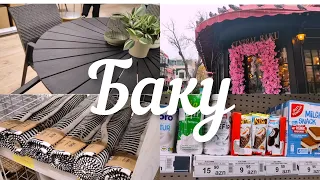 💥Баку Самый ДОРОГОЙ МАГАЗИН ЕВРОПЕЙСКИХ ПРОДУКТОВ🔥#азербайджан Baku The most expensive store🔥