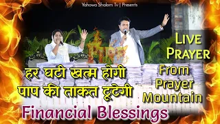 🔥Receive Fire Prayer🔥From Prayer Mountain || Holy Ghost Fire || Ankur Narula Ji ● Yahowa Shalom Tv