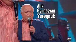 Alik Gyunasyan - Yereqnuk | Армянская музыка | Armenian music | Հայկական երաժշտություն
