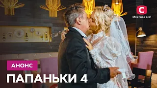 Папаньки возвращаются на ваши экраны! – смотрите с 31 января в 20:15 на СТБ