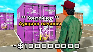 СЛУЧАЙНО ПОСТАВИЛ 150КК ЗА КОНТЕЙНЕР в GTA CRMP на RODINA RP