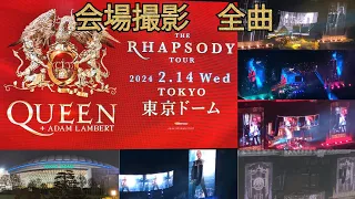 #Queen　Queen＋ADAM　LAMBERT　東京ドーム 2024年2月14㈬　全曲♪　A席　2階41ゲート。3塁側　最後部席より撮影。