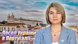 Португалія: роль посольства України, робота посла, військова допомога, українці в Португалії