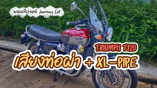 คลิปเสียงรถ Triumph T120 ใส่ท่อผ่า คู่กับ XL-Pipe