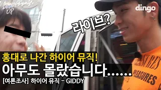 People give feedback on GIDDY UP in Hongdae!! Looks like h1ghr needs to work harder...