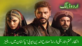 Drama Salahuddin Ayyubi released in Pakistan | Urdu dubbing | Monday to Thursday at 9 pm Hum TV |