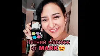 НОВИНКА ТЕНИ ОТ MARK👍💖 ЛЕТНИЙ МАКИЯЖ ОТ МЕНЯ😍