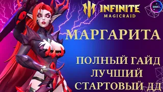 МАРГАРИТА | гайд полный обзор героя | INFINITE MAGICRAID imr имр