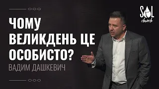 April 9, 2023 | Вадим Дашкевич | Чому Великдень це особисто?